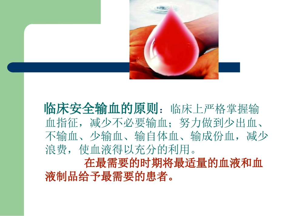 输错血的应急预案_第2页