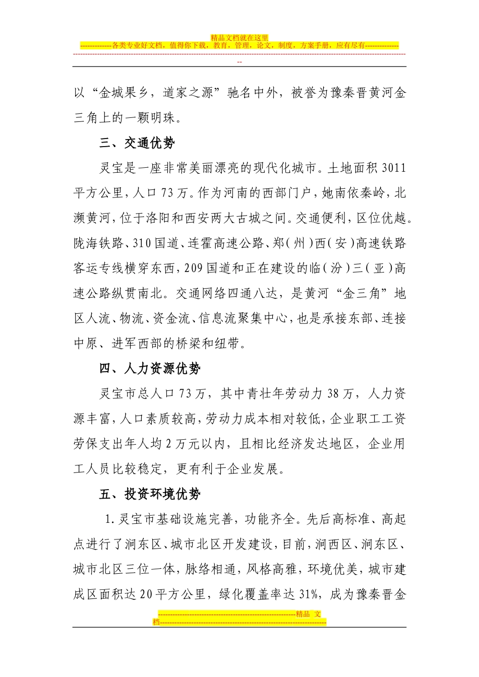 关于上海阿尔法电梯在河南灵宝投资项目的前景分析报告_第2页