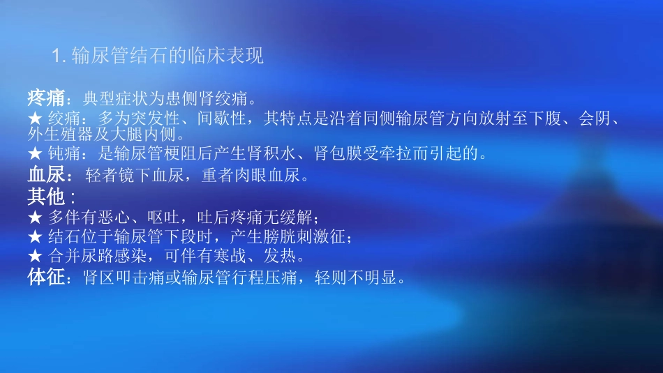 输尿管结石的超声诊疗_第3页