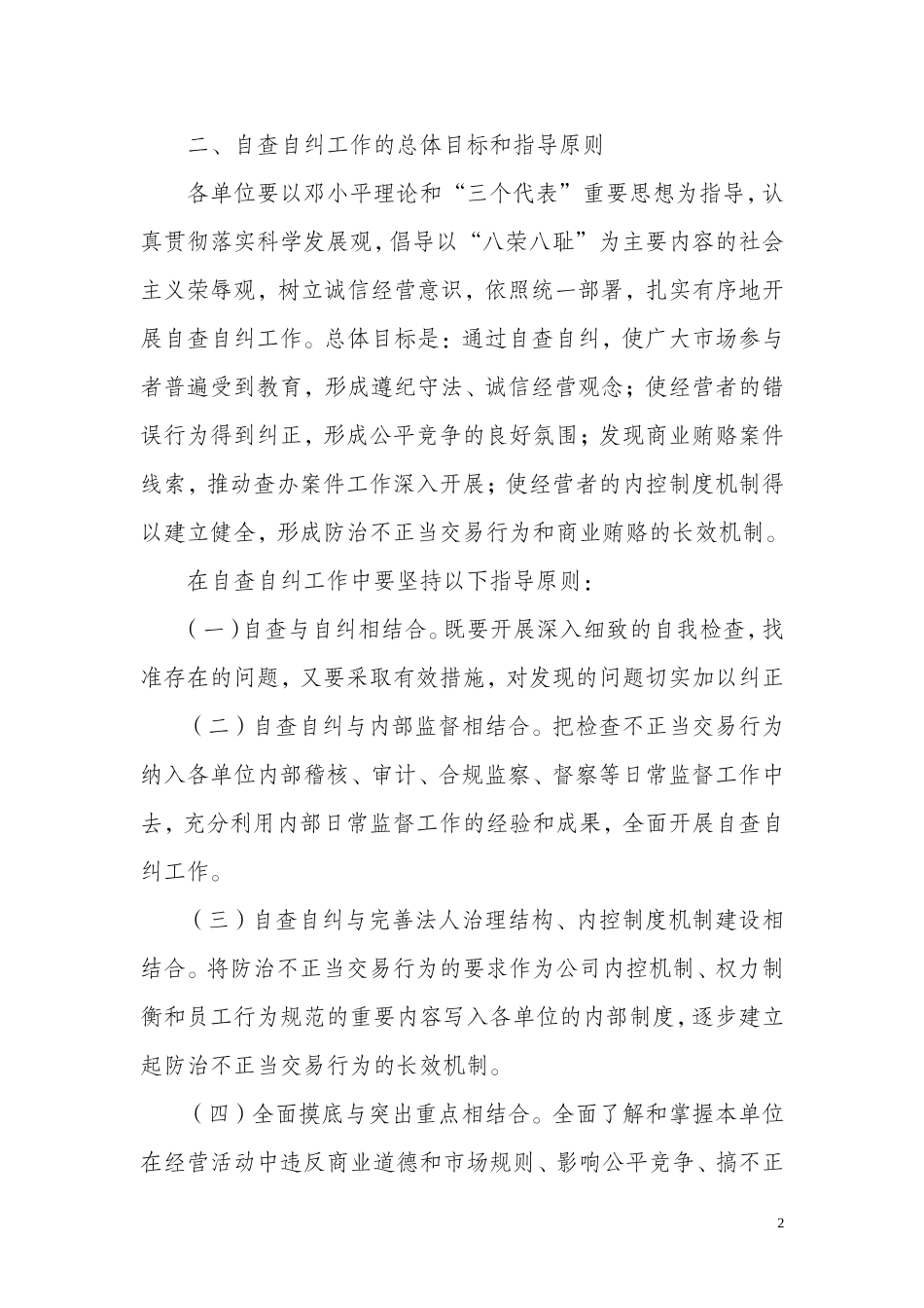 关于证券期货行业开展不正当交易行为自查自纠工作的通知_第2页