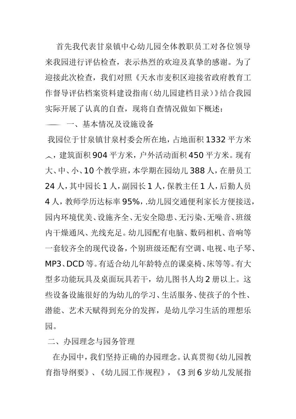 迎接省政府教育工作督导评估自查报告_第2页