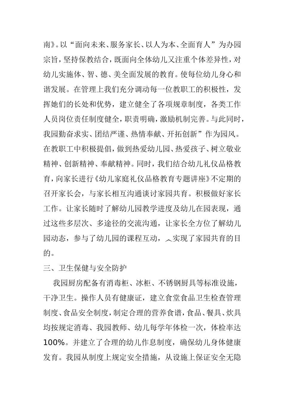 迎接省政府教育工作督导评估自查报告_第3页