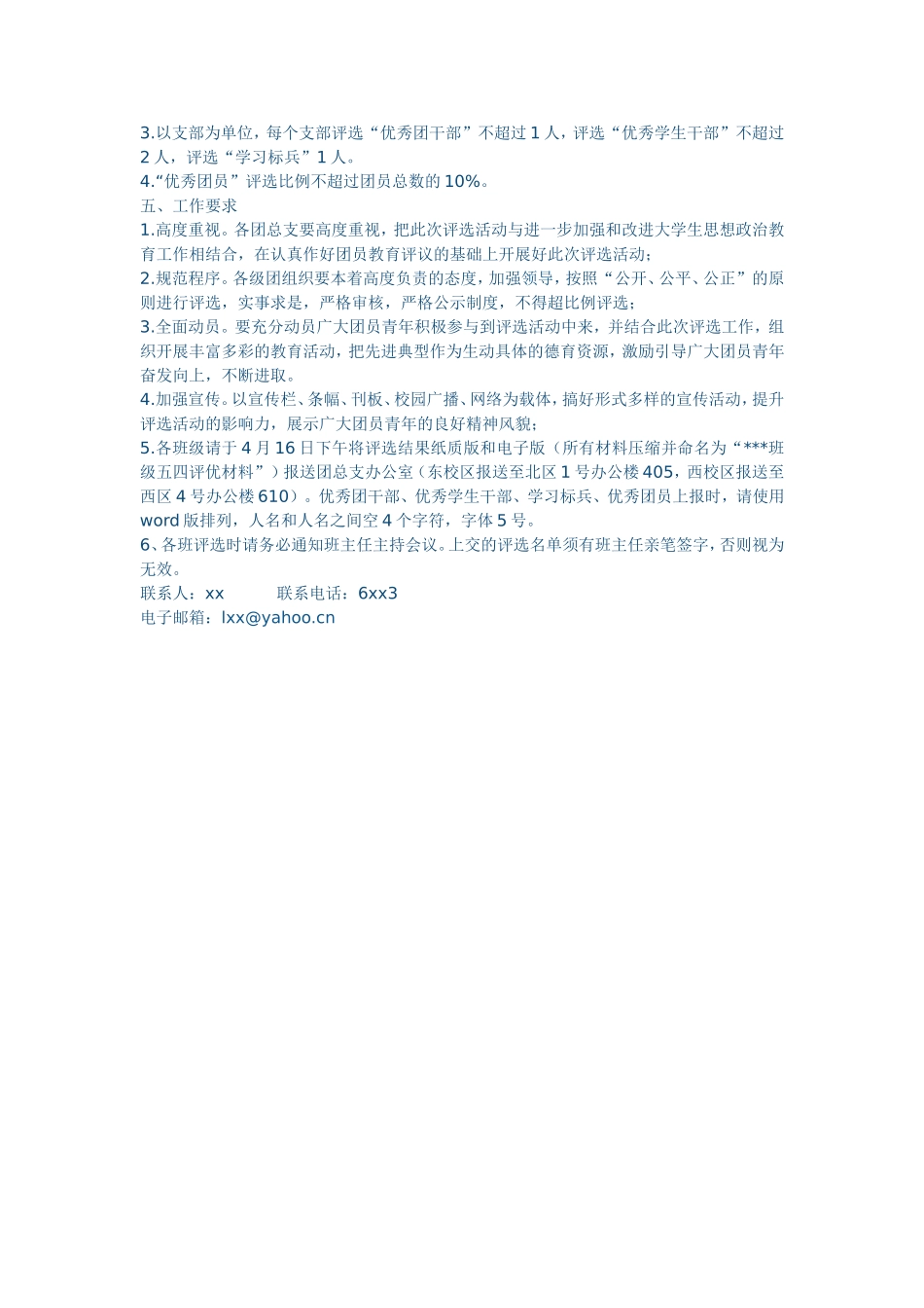 关于五四评选共青团先进集体和先进个人的通知_第3页