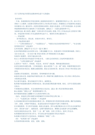 关于五四评选共青团先进集体和先进个人的通知