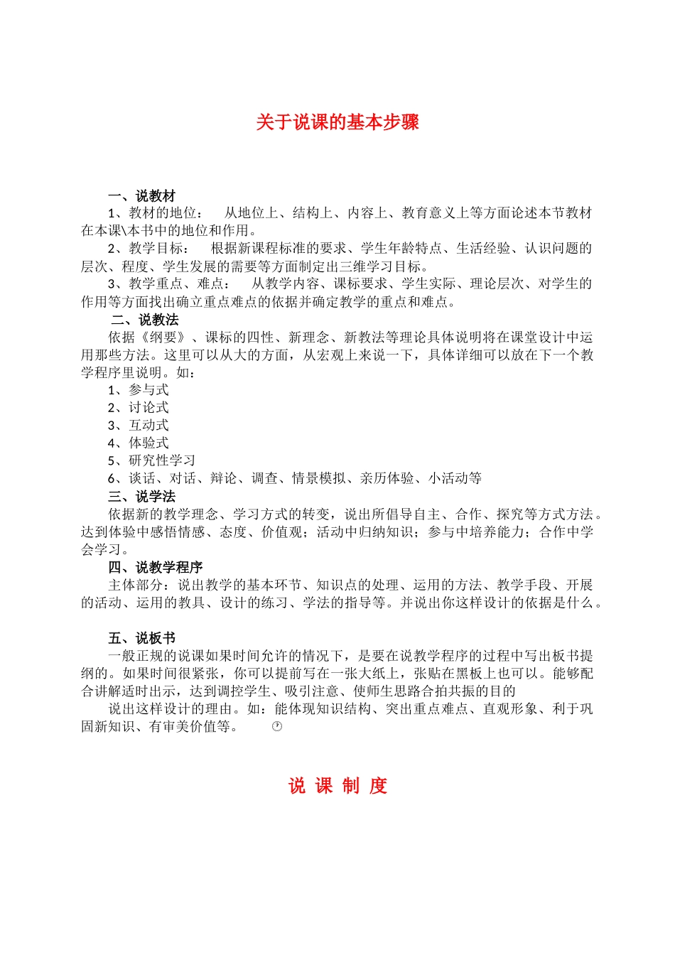 关于说课的基本步骤-1_第1页
