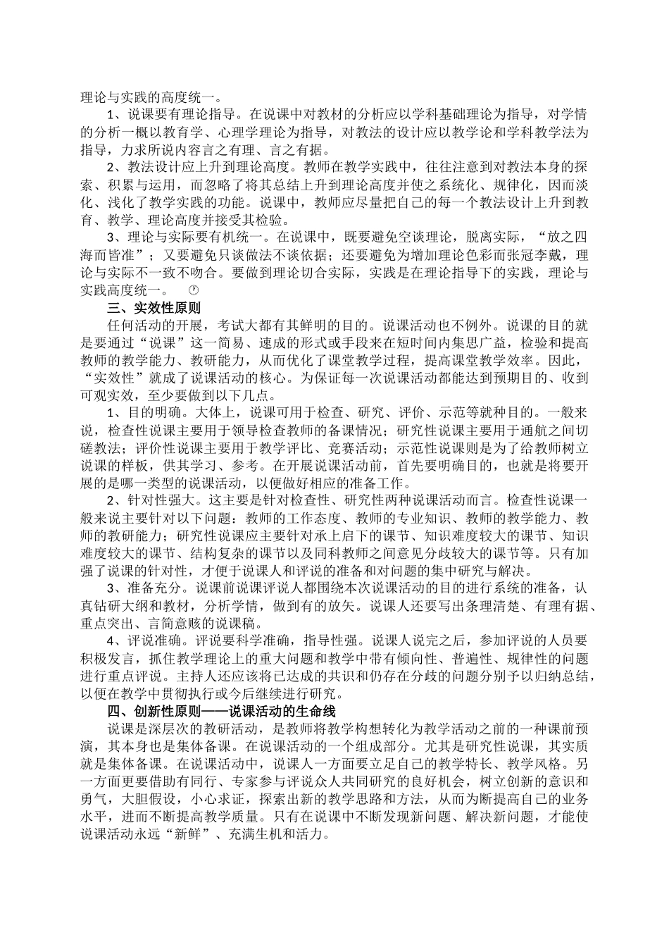 关于说课的基本步骤-1_第3页