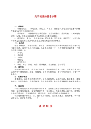 关于说课的基本步骤-1