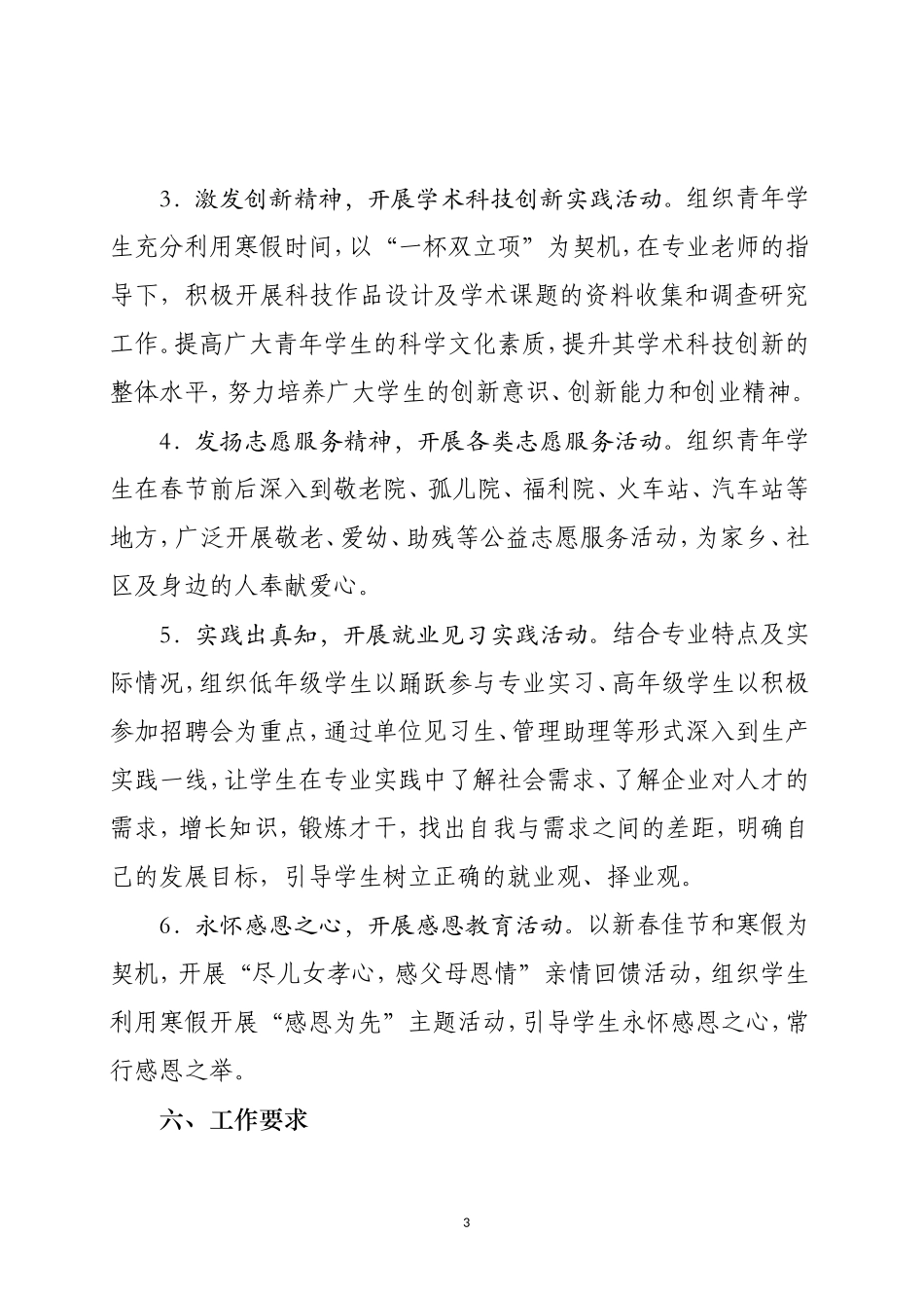 关于组织大学生寒假社会实践活动通知_第3页