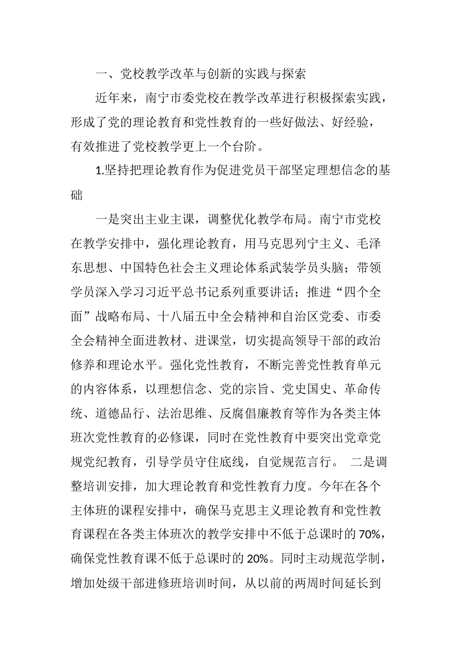 关于新形势下党校教学改革与创新问题的思考_第2页
