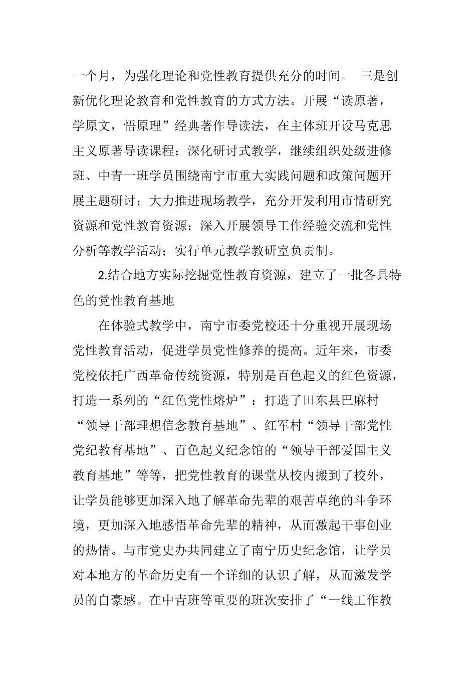 关于新形势下党校教学改革与创新问题的思考_第3页