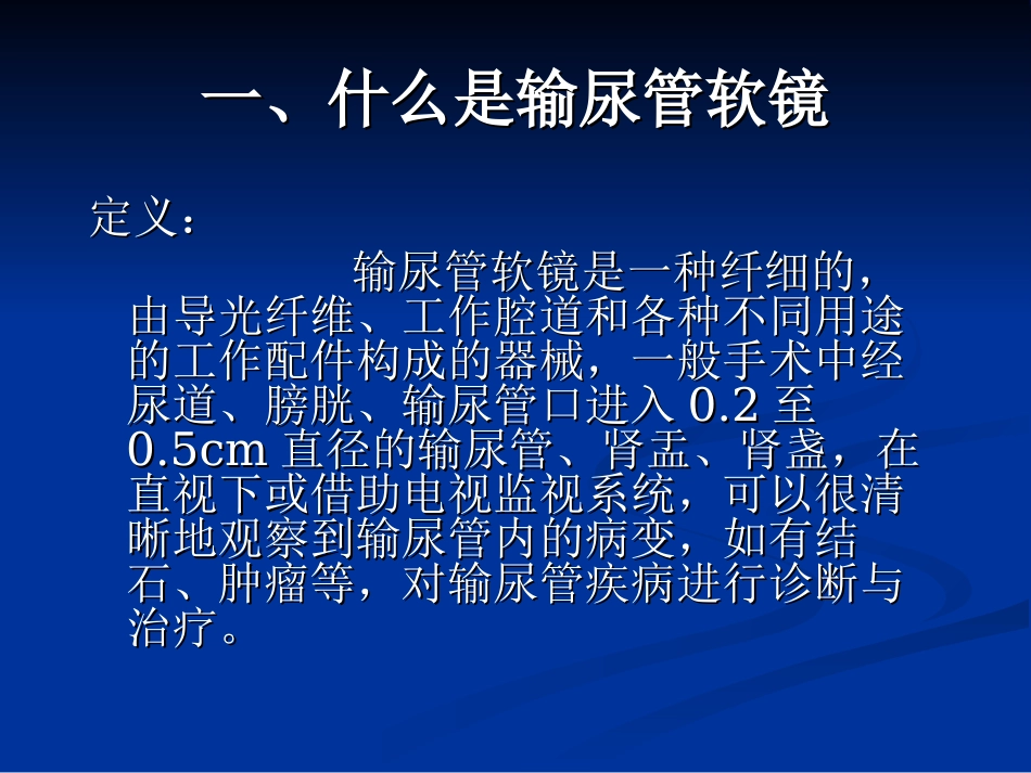输尿管软镜的发展趋势讲义_第2页