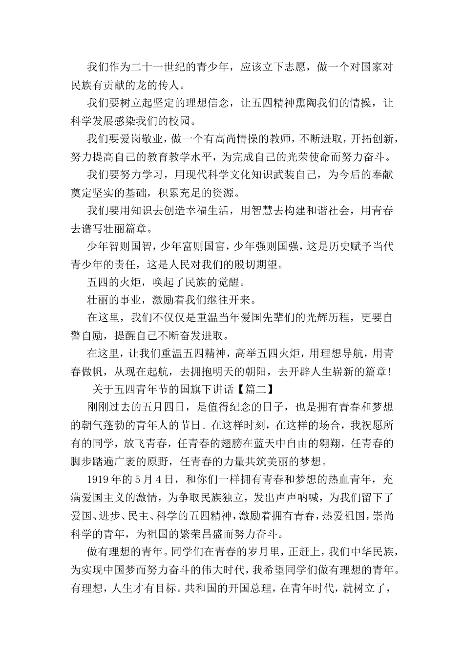关于五四青年节的国旗下讲话_第2页