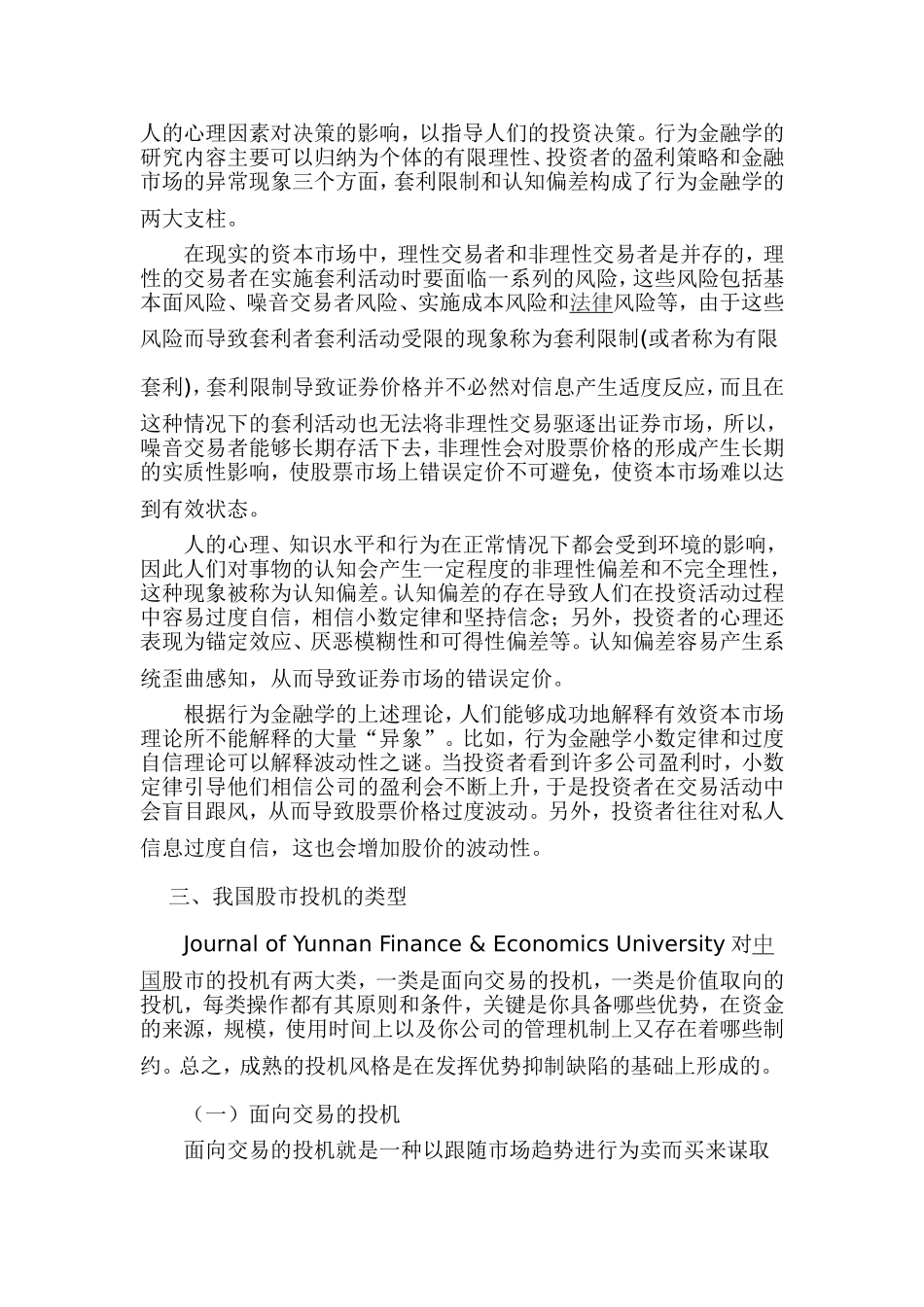 关于证券市场投资与投机的认识_第2页