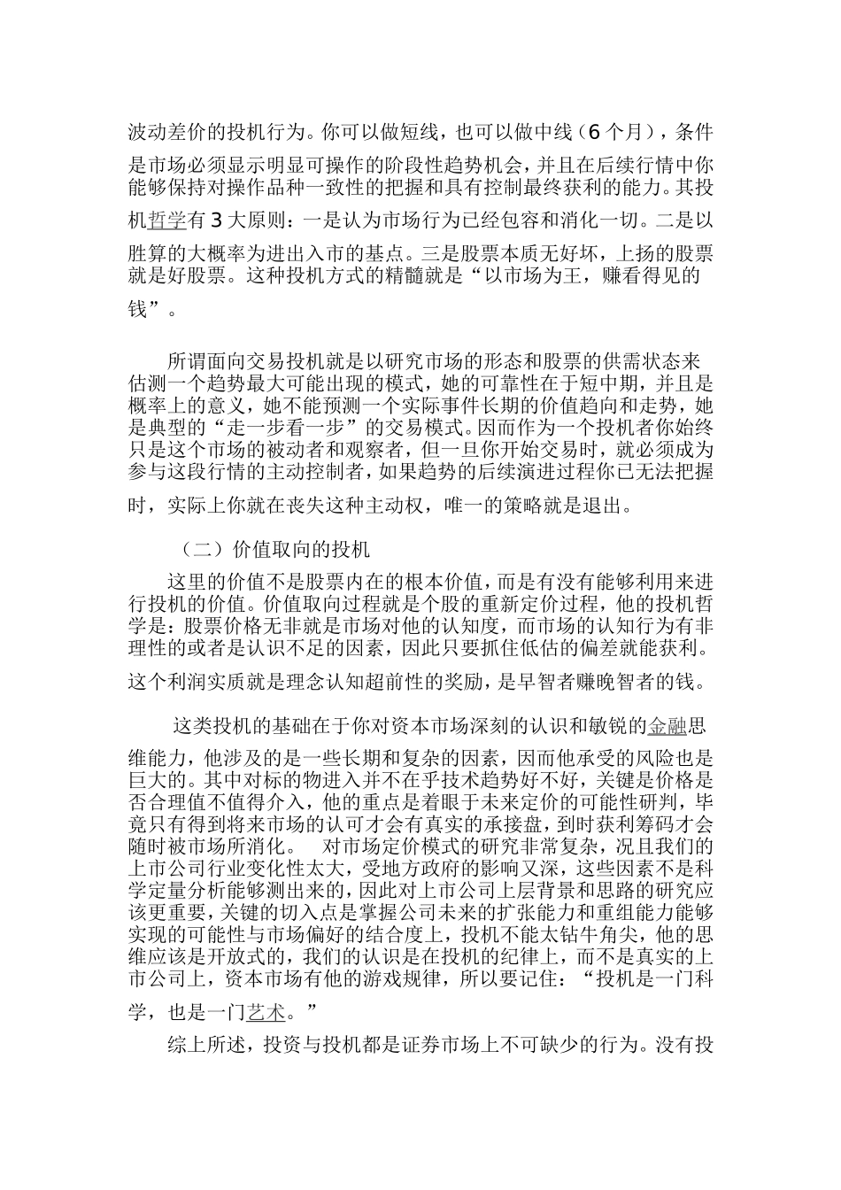 关于证券市场投资与投机的认识_第3页