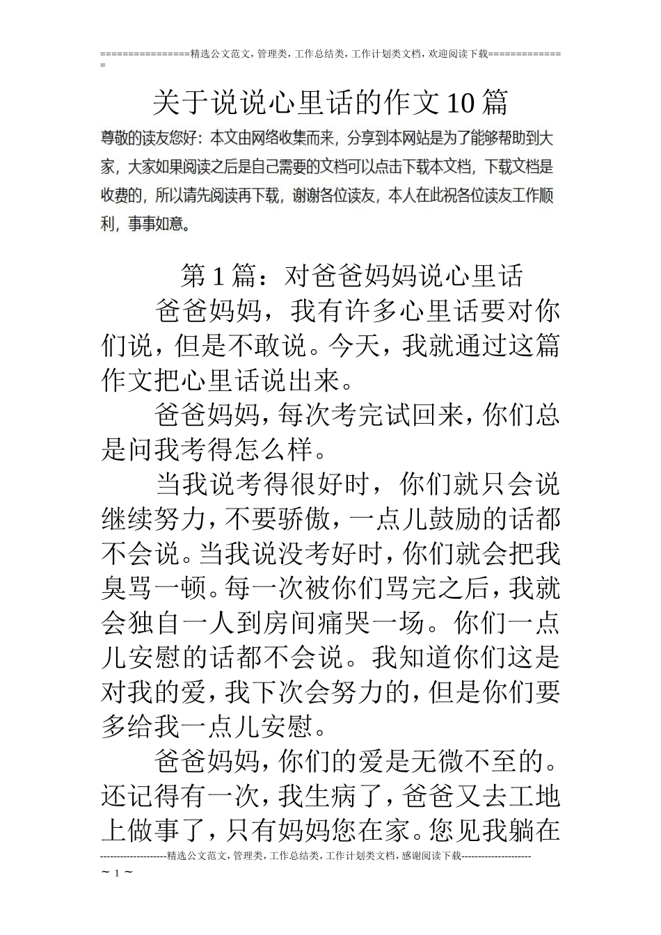 关于说说心里话的作文10篇_第1页