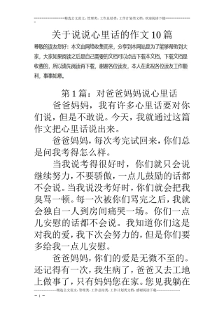关于说说心里话的作文10篇