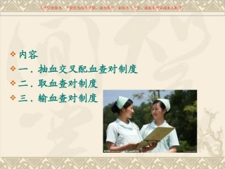 输血查对制度课件