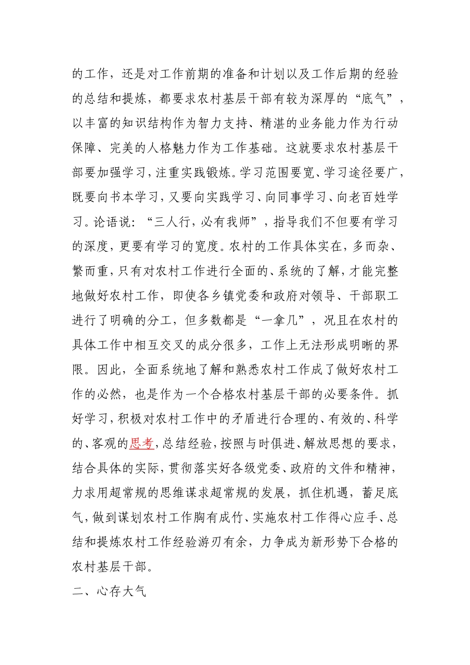 关于新形势下基层干部应如何做好农村工作_第2页