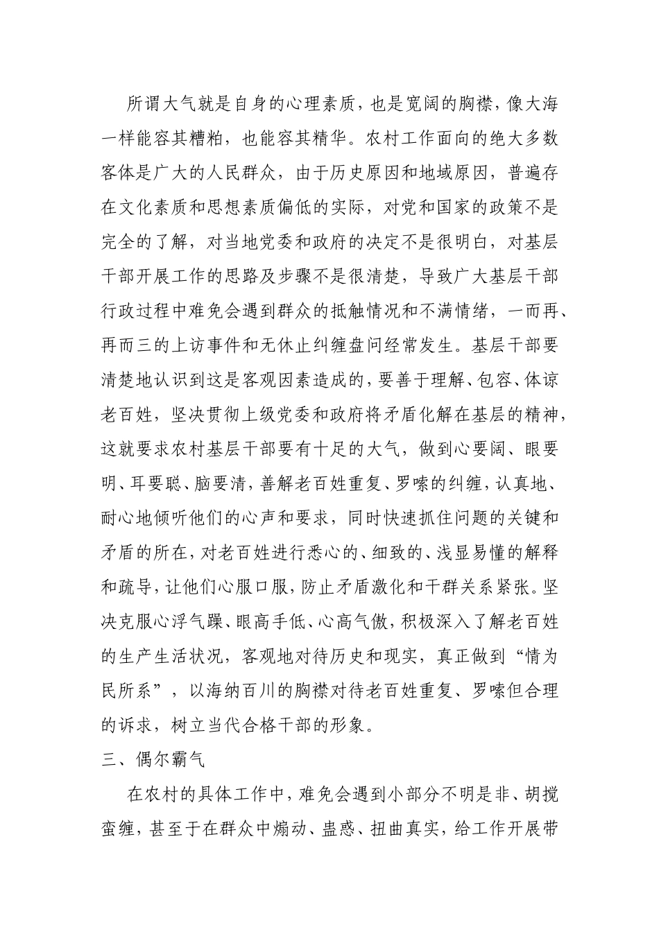 关于新形势下基层干部应如何做好农村工作_第3页