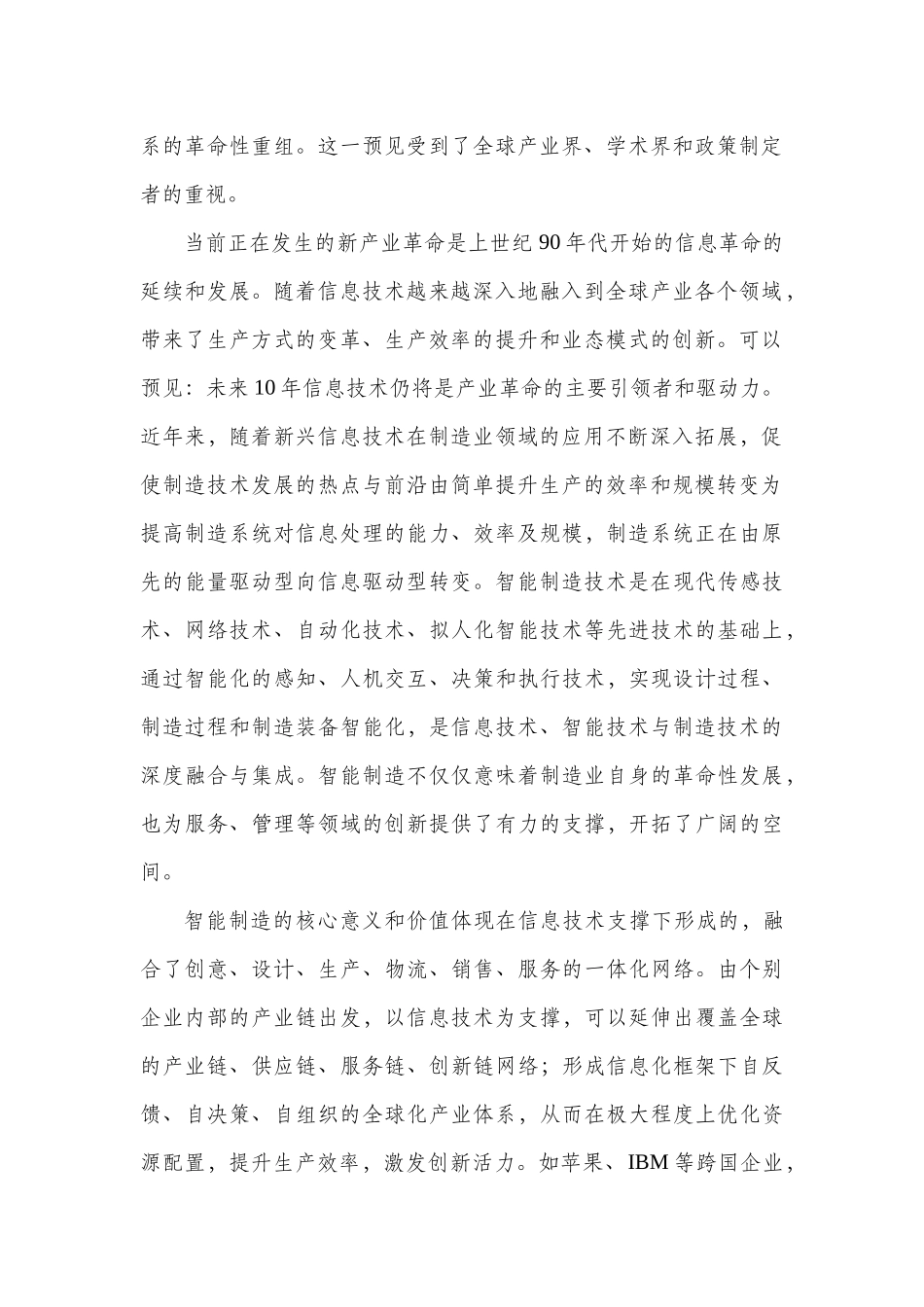 关于上海发展智能制造的思考与建议_第2页