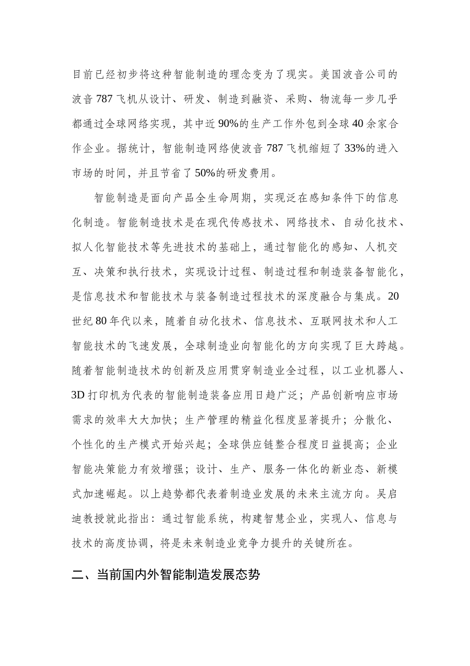 关于上海发展智能制造的思考与建议_第3页