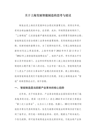 关于上海发展智能制造的思考与建议