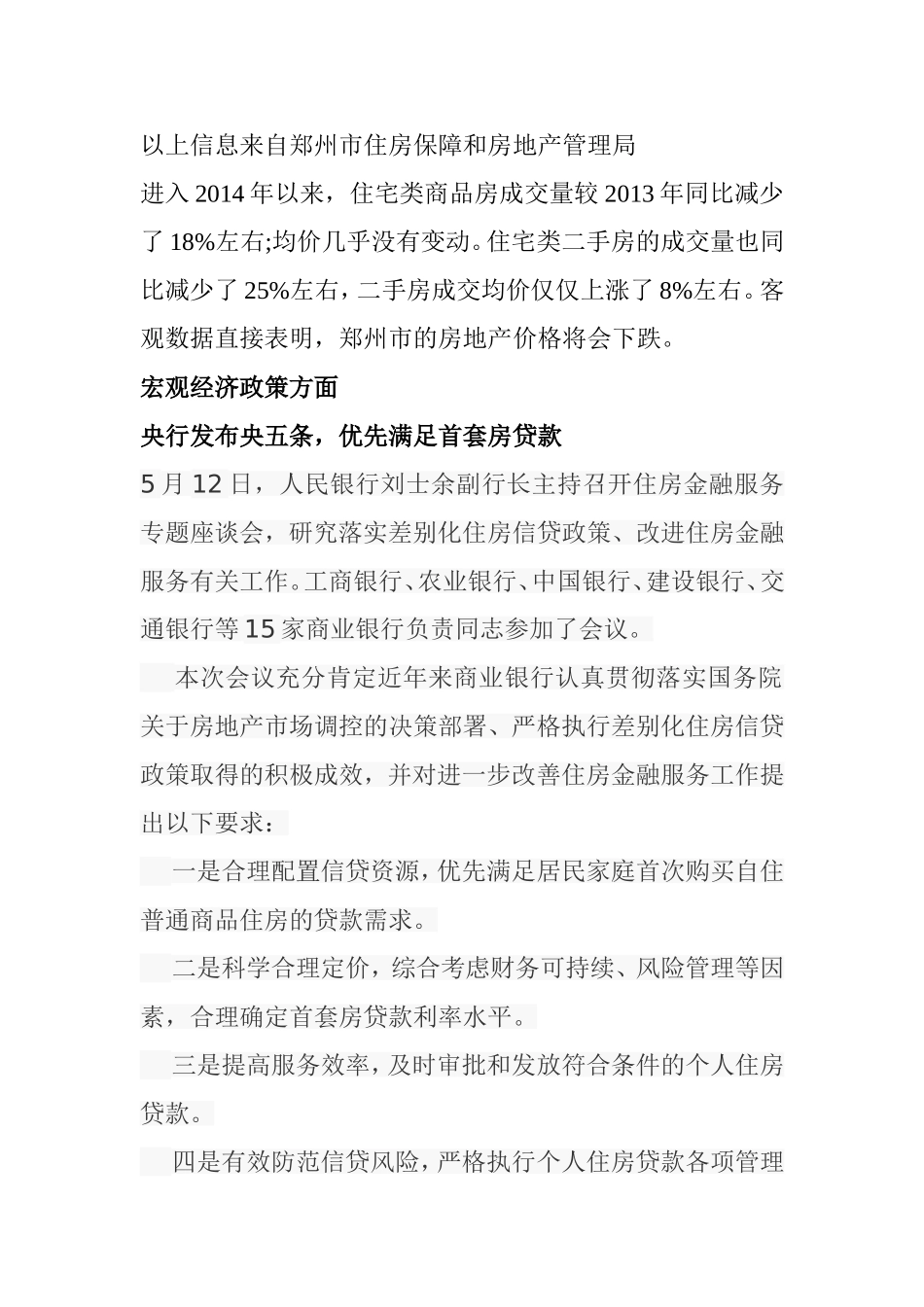 关于郑州市房地产市场的现状分析_第2页