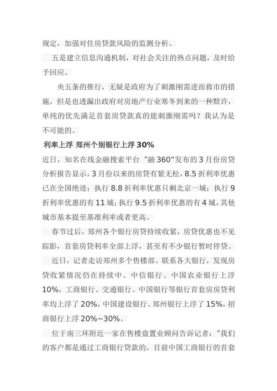 关于郑州市房地产市场的现状分析_第3页