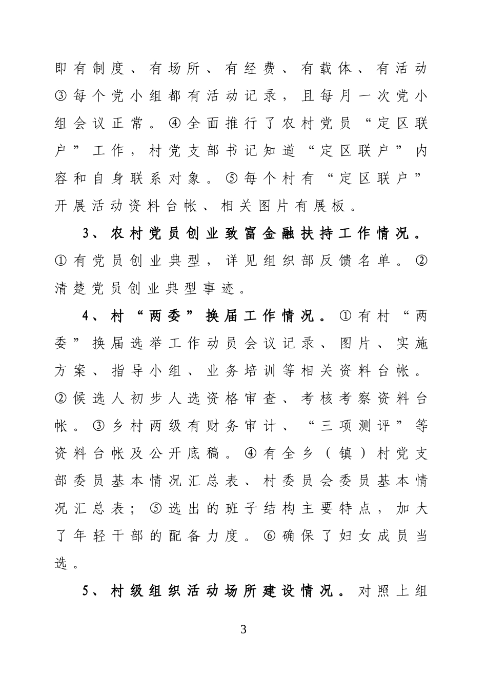 迎接市组部对2011年组织工作进行综合检查的通知_第3页