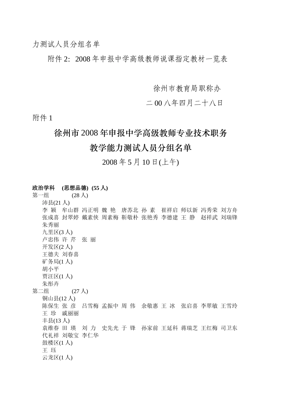 关于组织对2008年申报中学高级教师职务_第2页