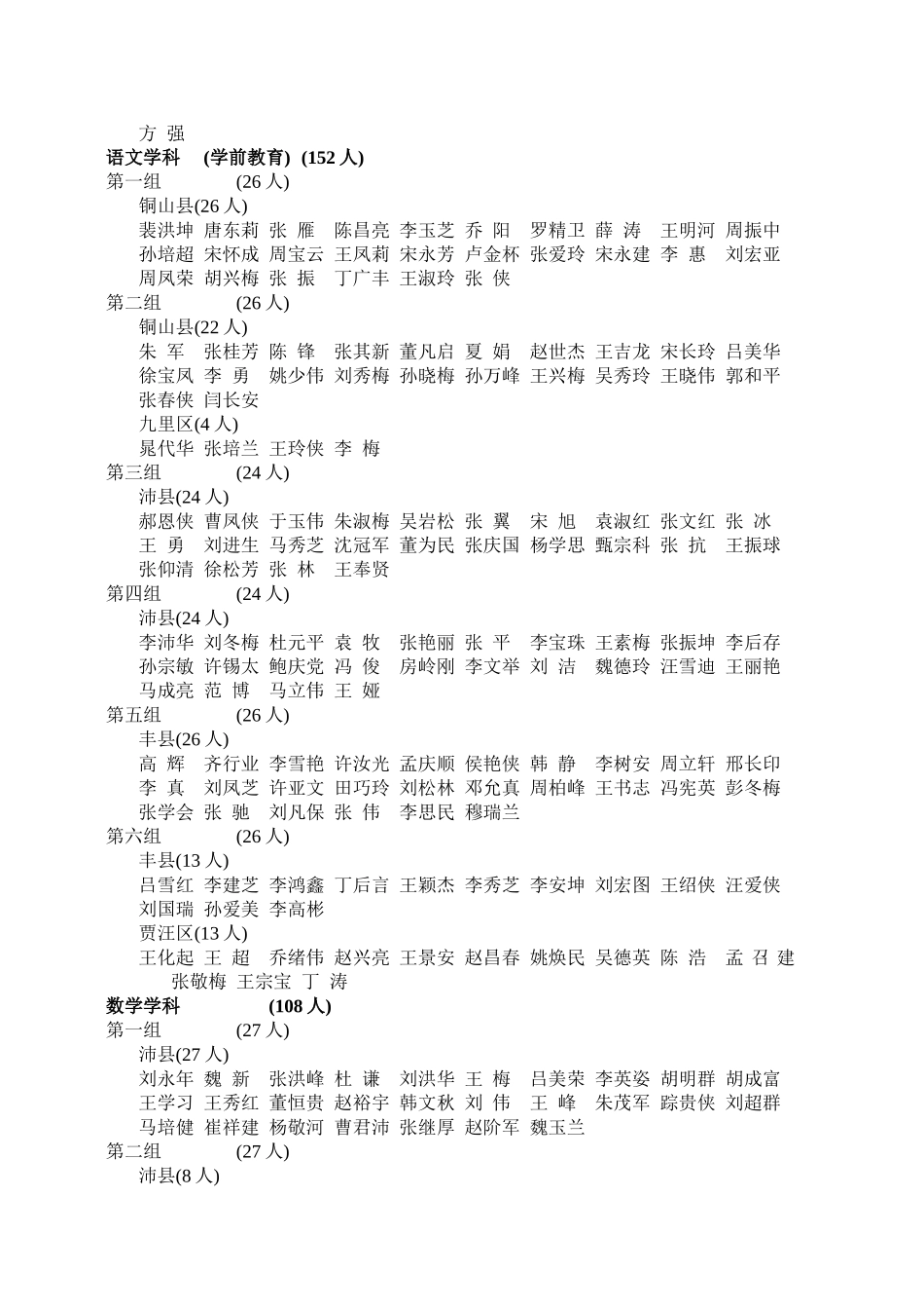 关于组织对2008年申报中学高级教师职务_第3页