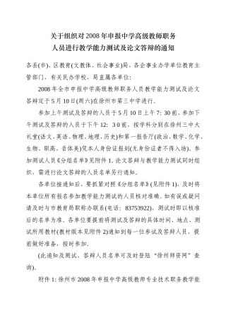 关于组织对2008年申报中学高级教师职务