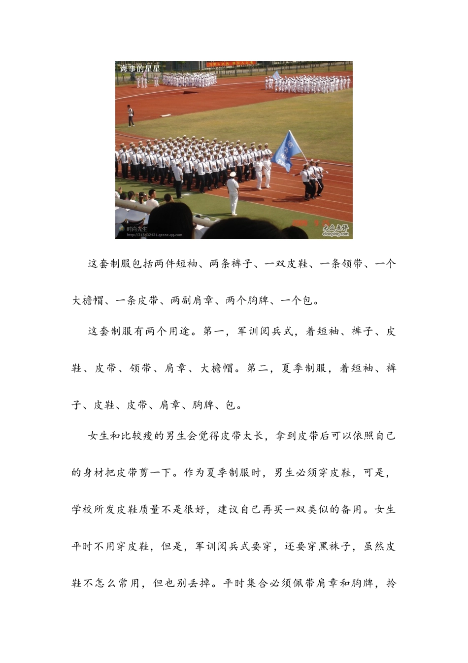 关于上海海事大学商船学院的诸多制服_第2页