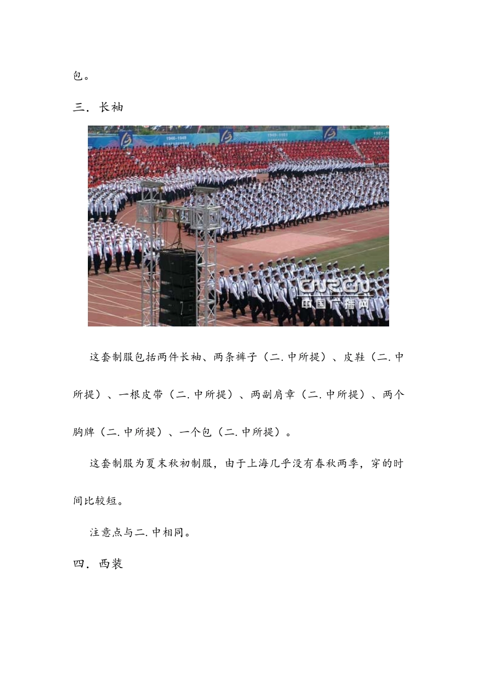关于上海海事大学商船学院的诸多制服_第3页