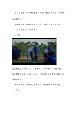 关于上海海事大学商船学院的诸多制服