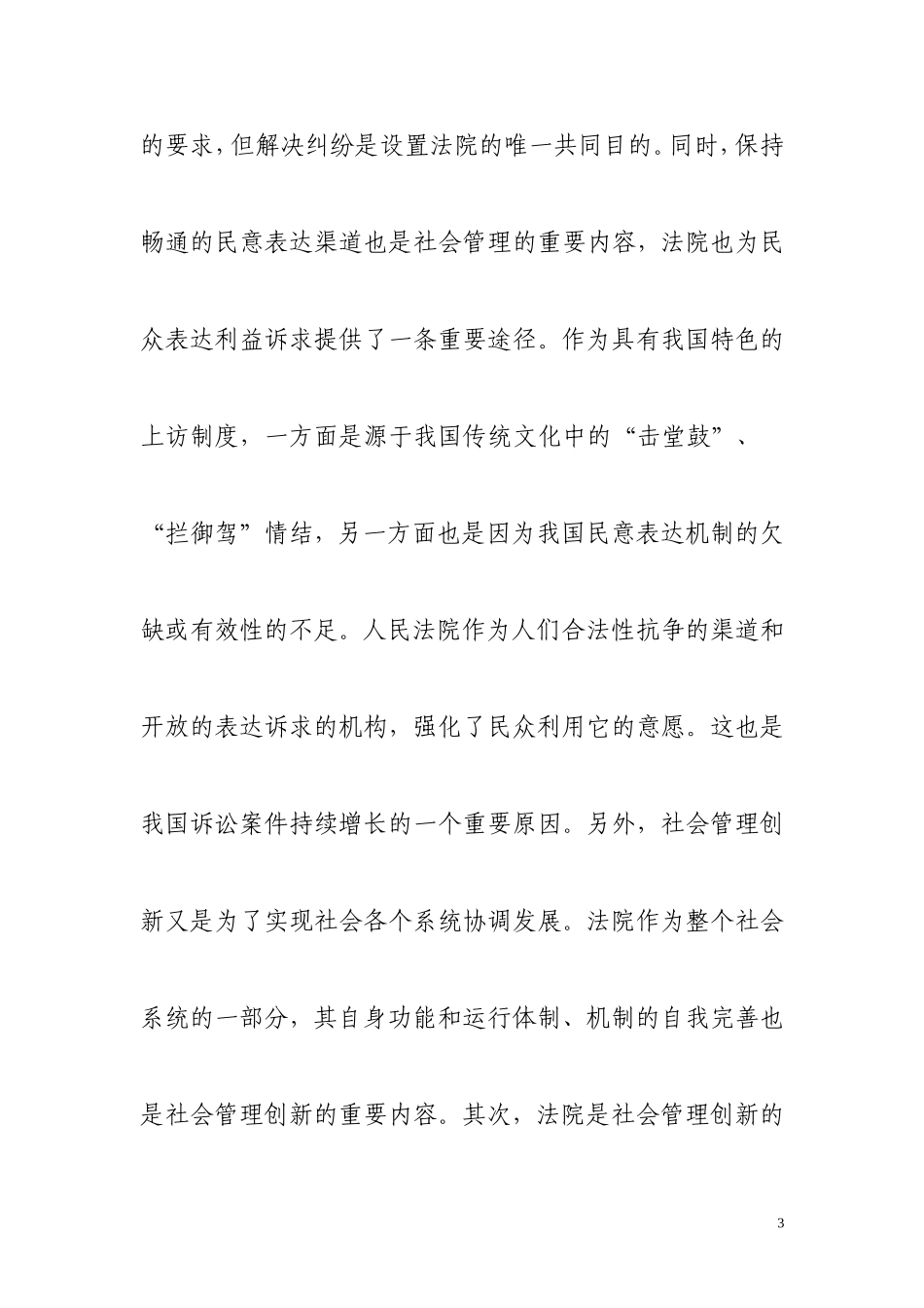 关于新形势下加强和创新社会管理工作的意见学习心得-1_第3页