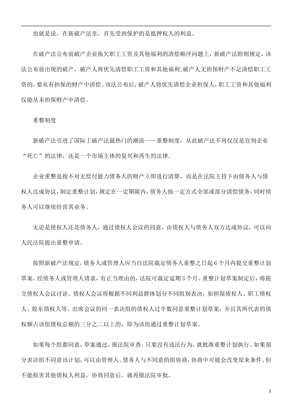 关于司法考试破产法复习要_第2页