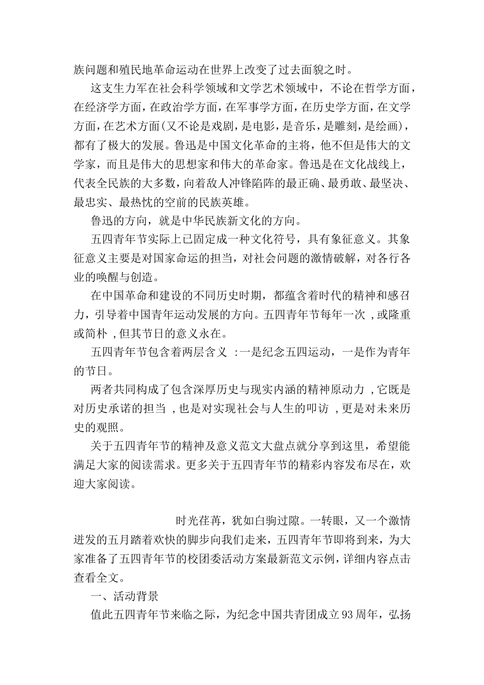 关于五四青年节的精神及意义范文大盘点_第2页