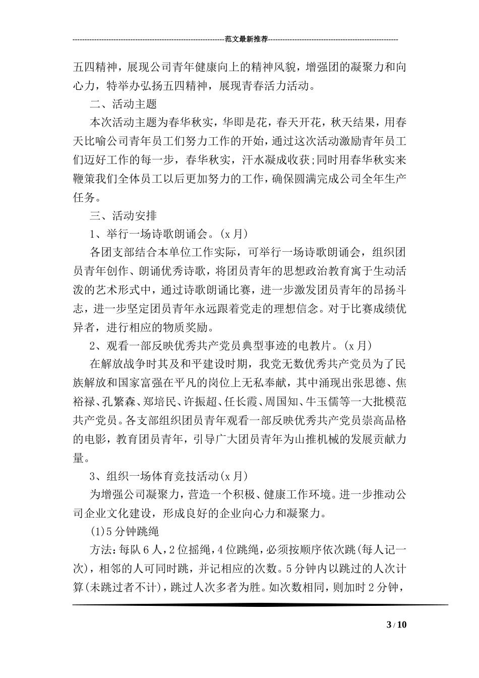 关于五四青年节的精神及意义范文大盘点_第3页