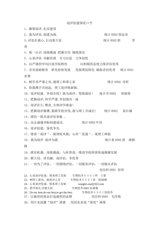 迎评促建保优的口号