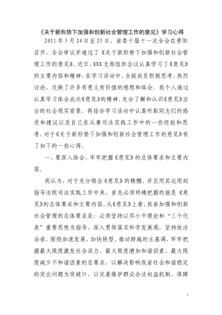 关于新形势下加强和创新社会管理工作的意见学习心得-2