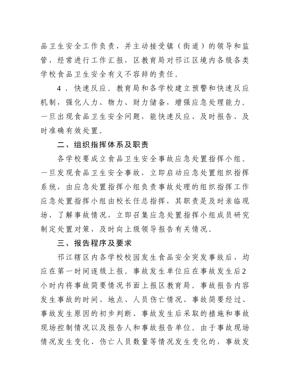 《邗江区教育系统食品安全事故处置应急预案》的通知_第3页