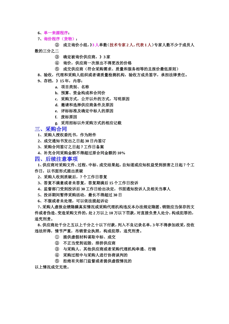 关于政府采购的注意要点_第2页