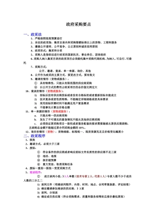 关于政府采购的注意要点