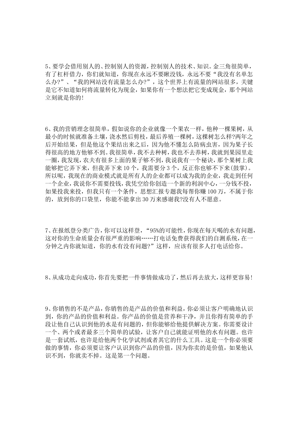 营销的励志语录_第2页