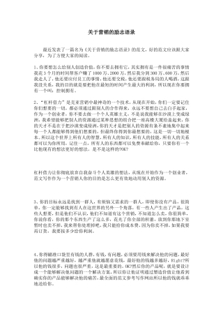 营销的励志语录