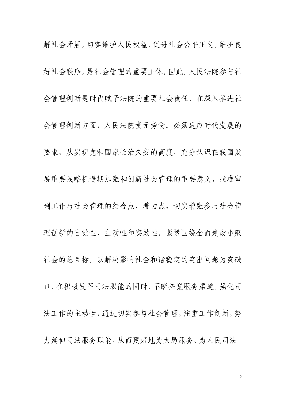 关于新形势下加强和创新社会管理工作的意见学习心得-3_第2页