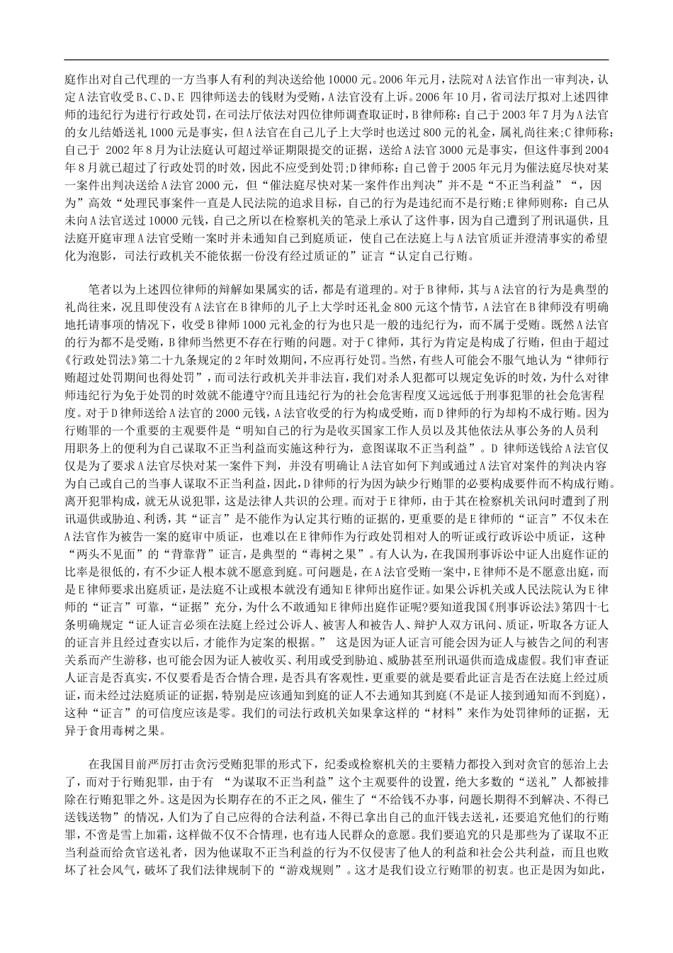 关于司法行政处罚程序中的“毒树之果_第2页