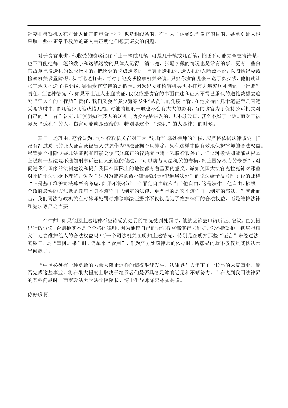 关于司法行政处罚程序中的“毒树之果_第3页
