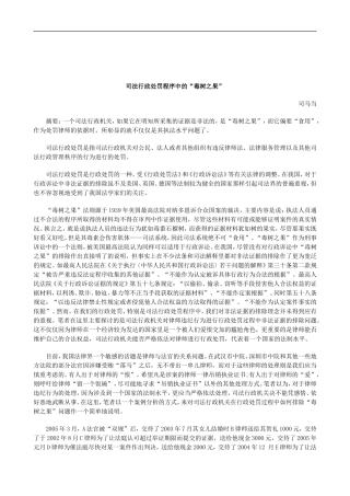 关于司法行政处罚程序中的“毒树之果